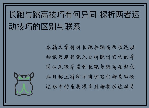 长跑与跳高技巧有何异同 探析两者运动技巧的区别与联系